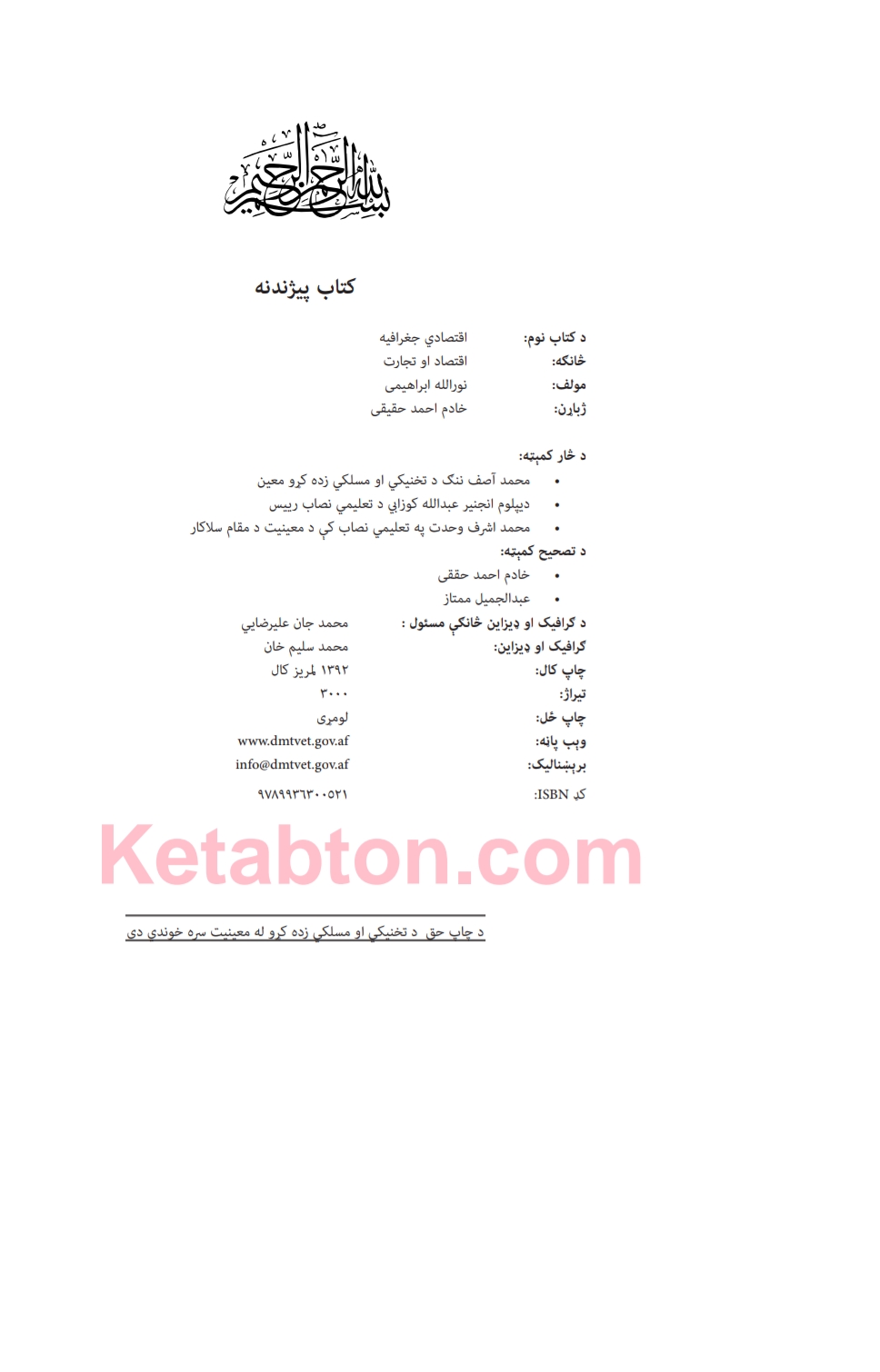 اقتصادی جغرافیه