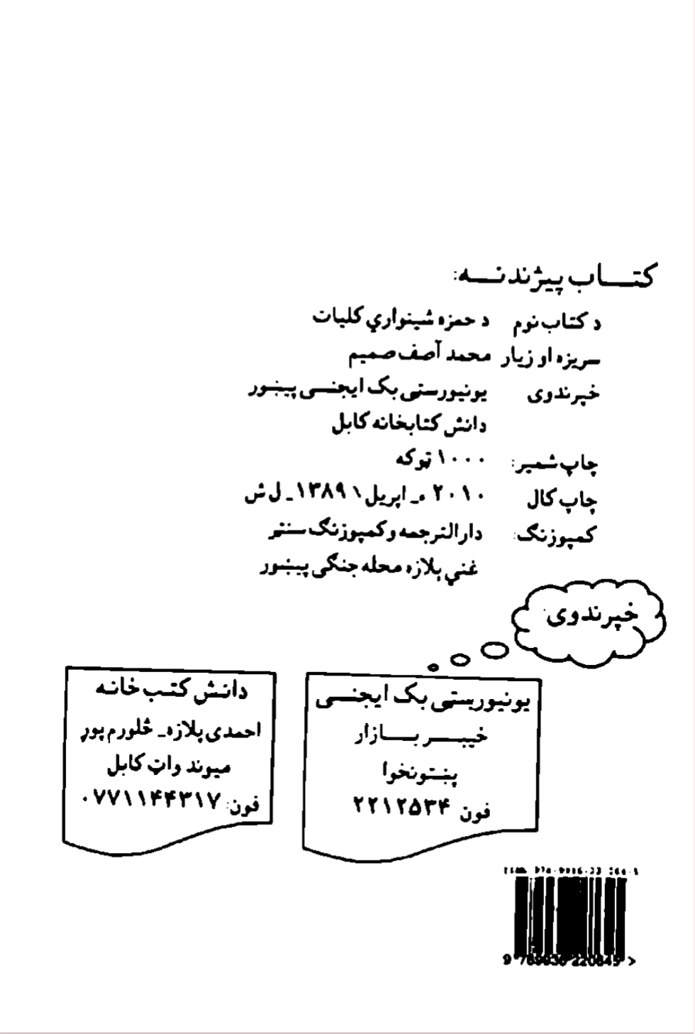 د حمزه شينواري کليات - غزلی