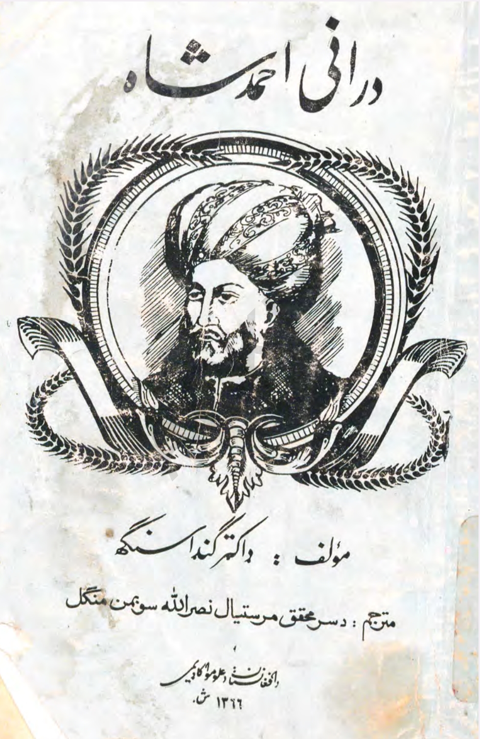 درانی احمد شاه