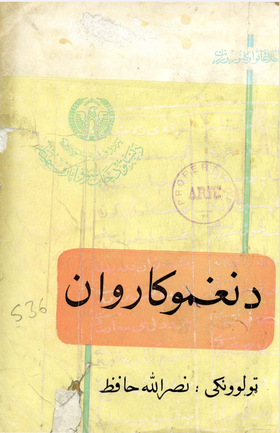 د نغمو کاروان