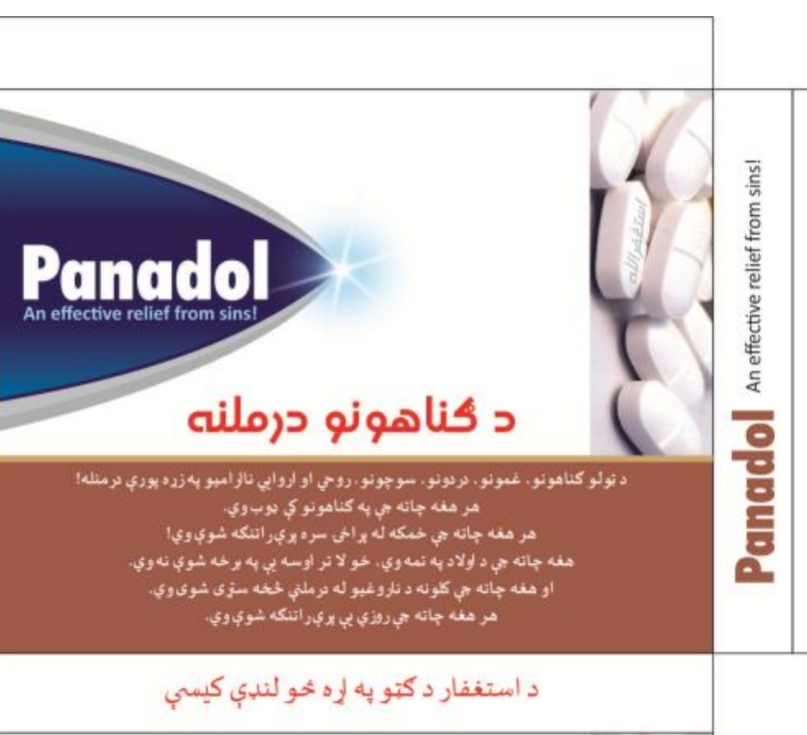 د ګناهونو درملنه