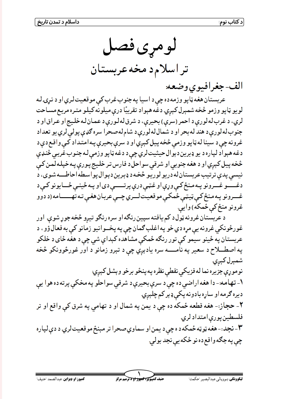 مکمل د اسلام تمدن تاريخ