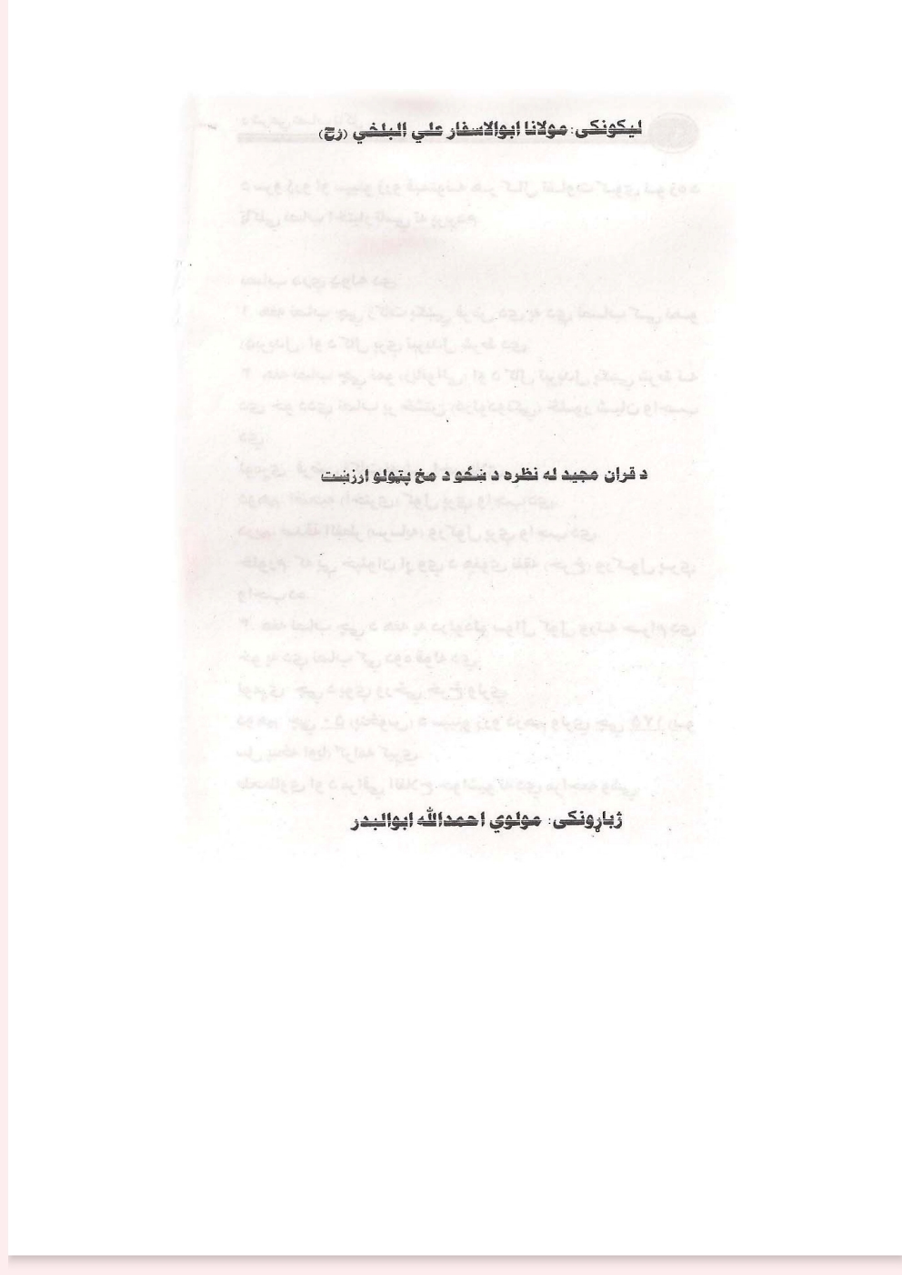 د قرانکریم له نظره د ښځو د مخ پټولو ارزښت