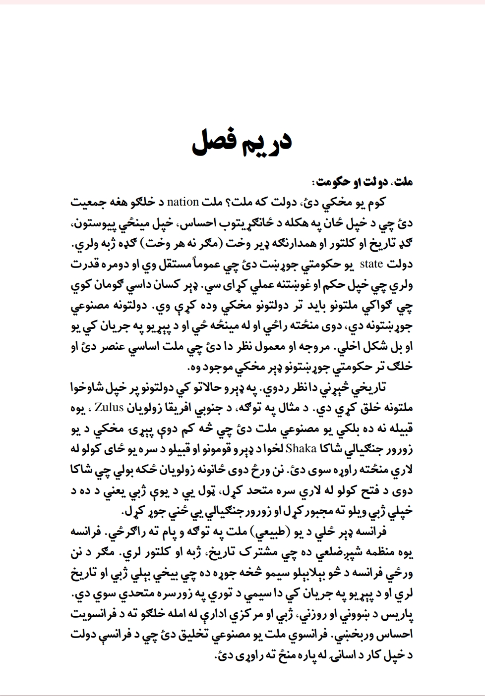 ملت،دولت،حکومت