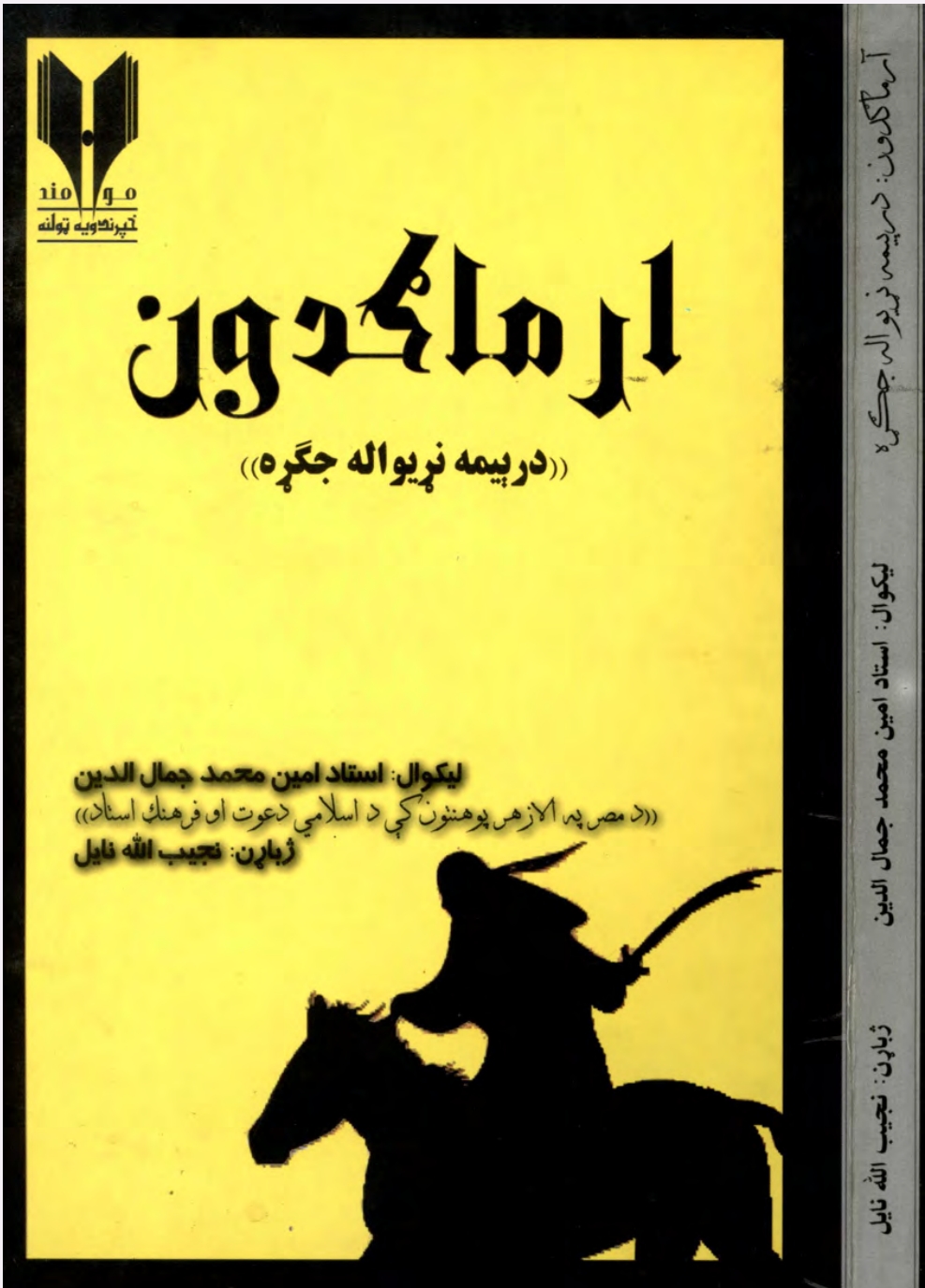 ارماګدون دریمه نړیواله جګړه