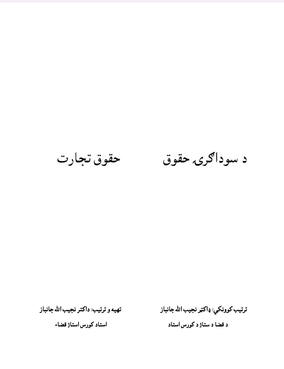 د سوداګرۍ حقوق