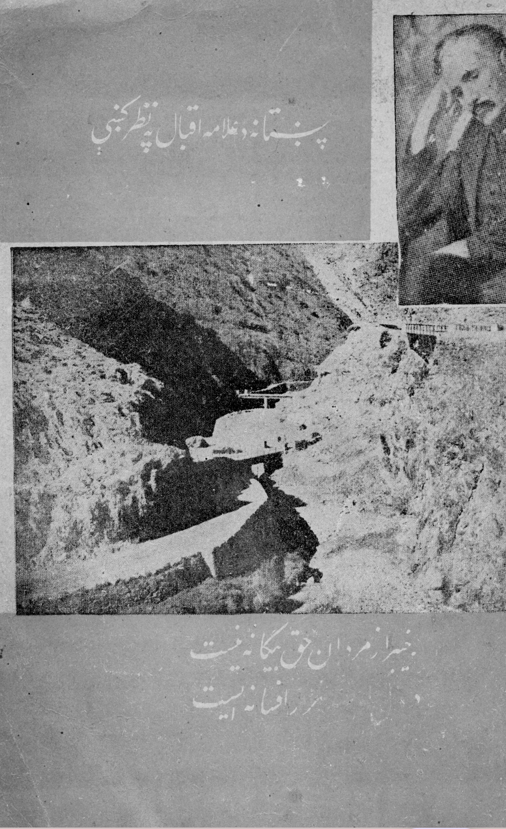 پښتانه د علامه اقبال په نظر کې