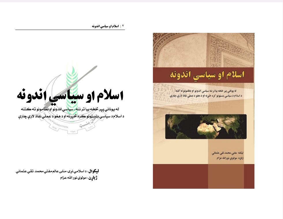 اسلام او سياسي اندونه