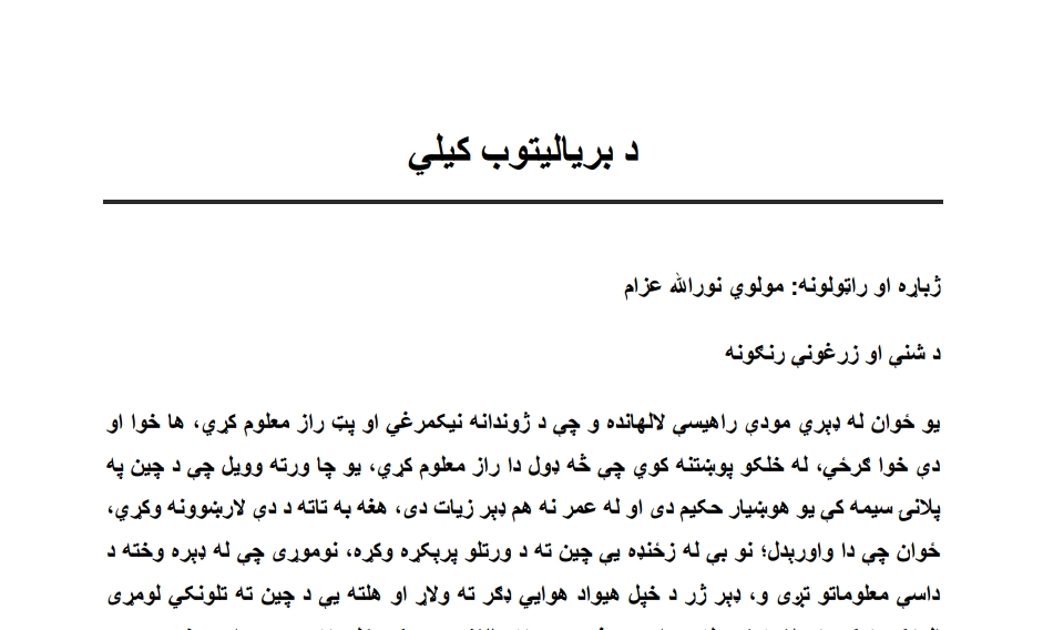 د بریالیتوب کیلی