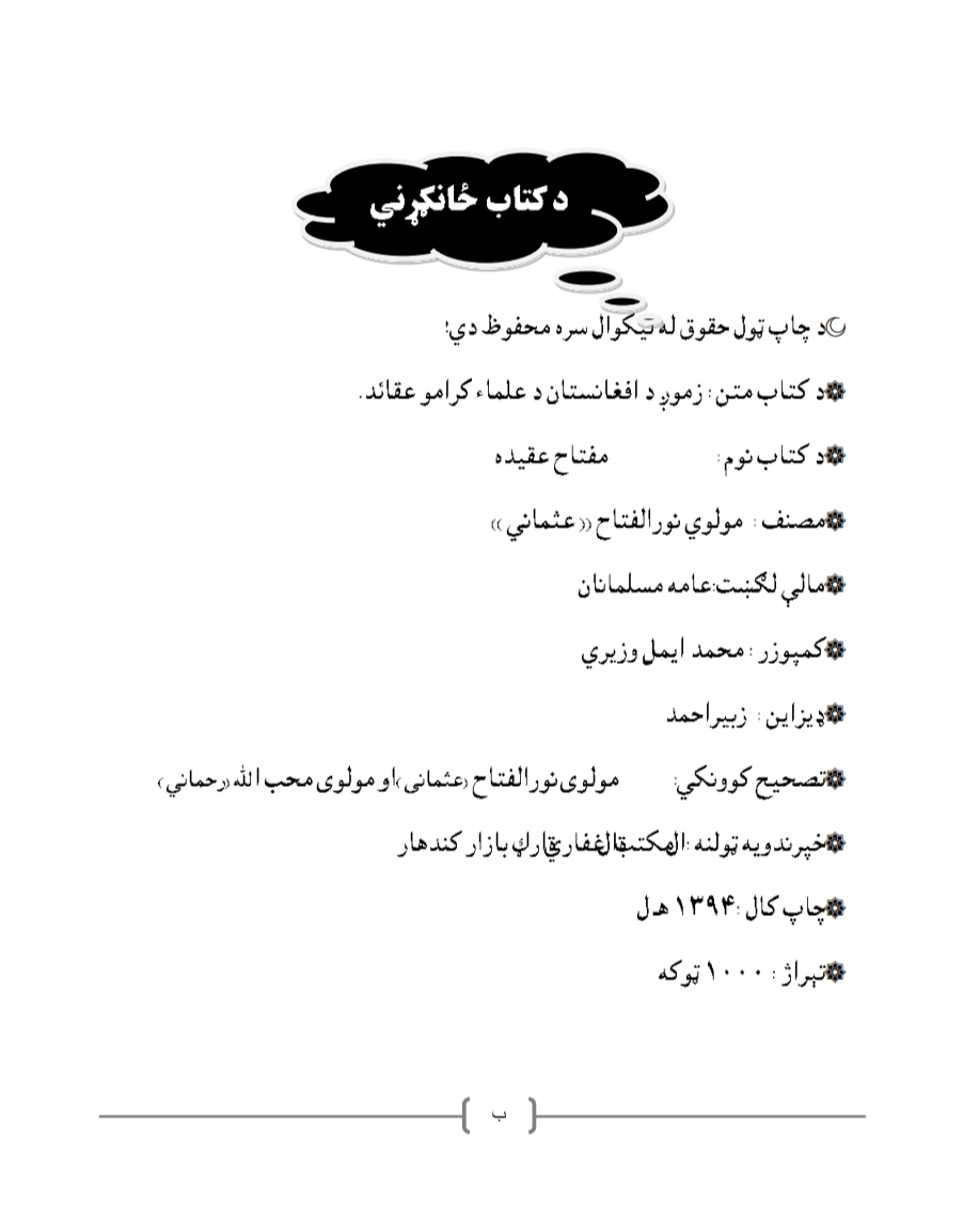 مفتاح عقیده