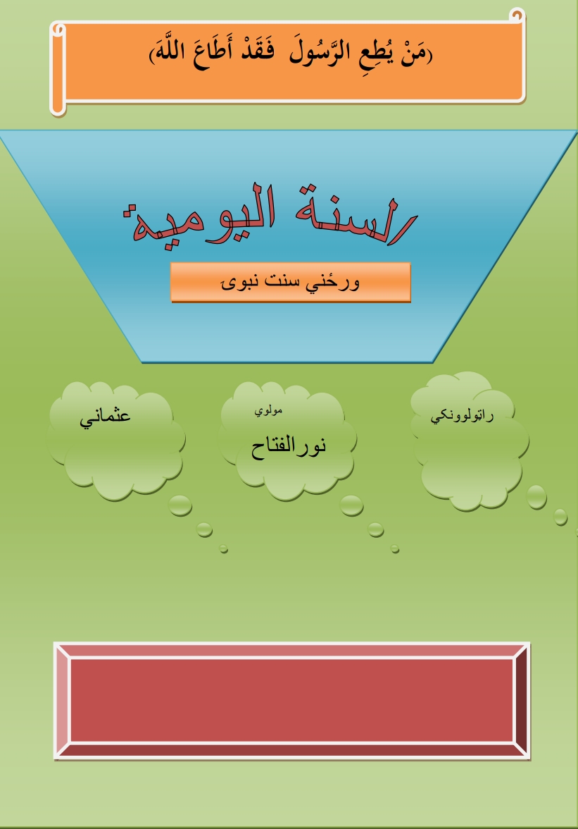 ورځني نبوي سنتونه