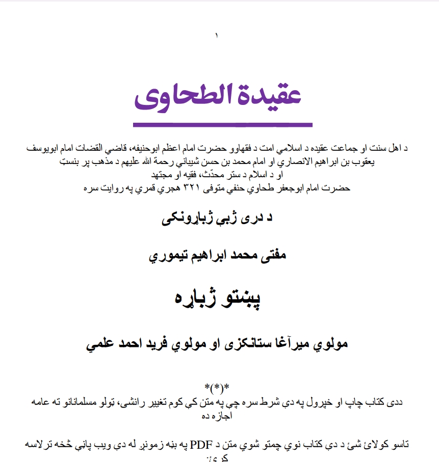 عقیدة الطحاوي