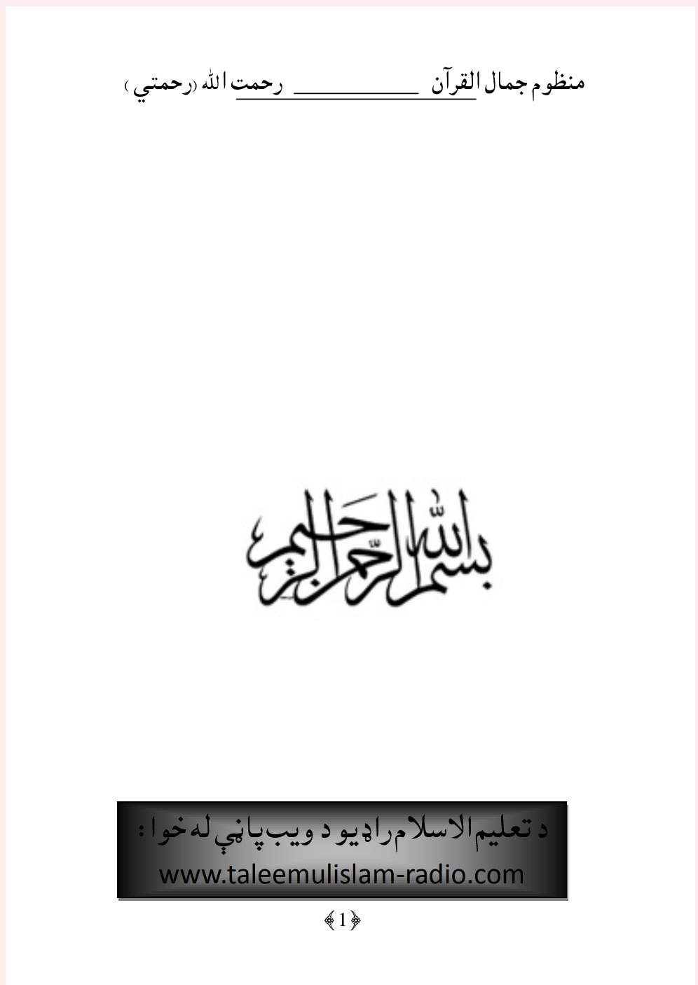 منظوم جمال القران