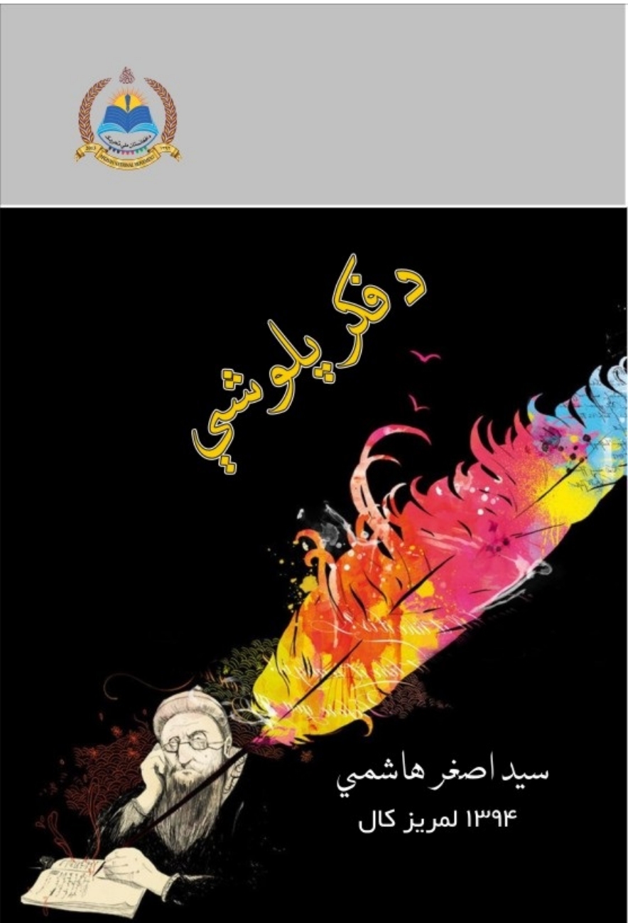 د فکر پلوشې