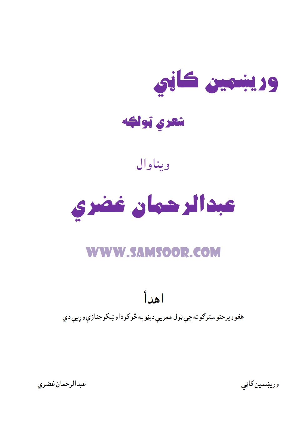 ورېښمين کاڼې