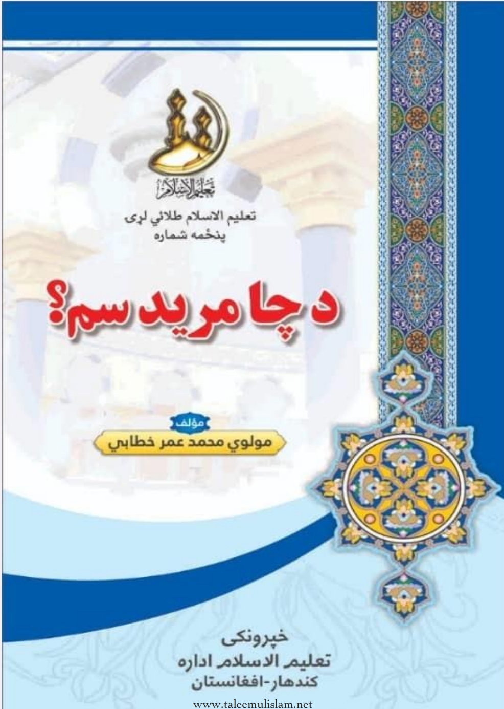 د چا مريد سم