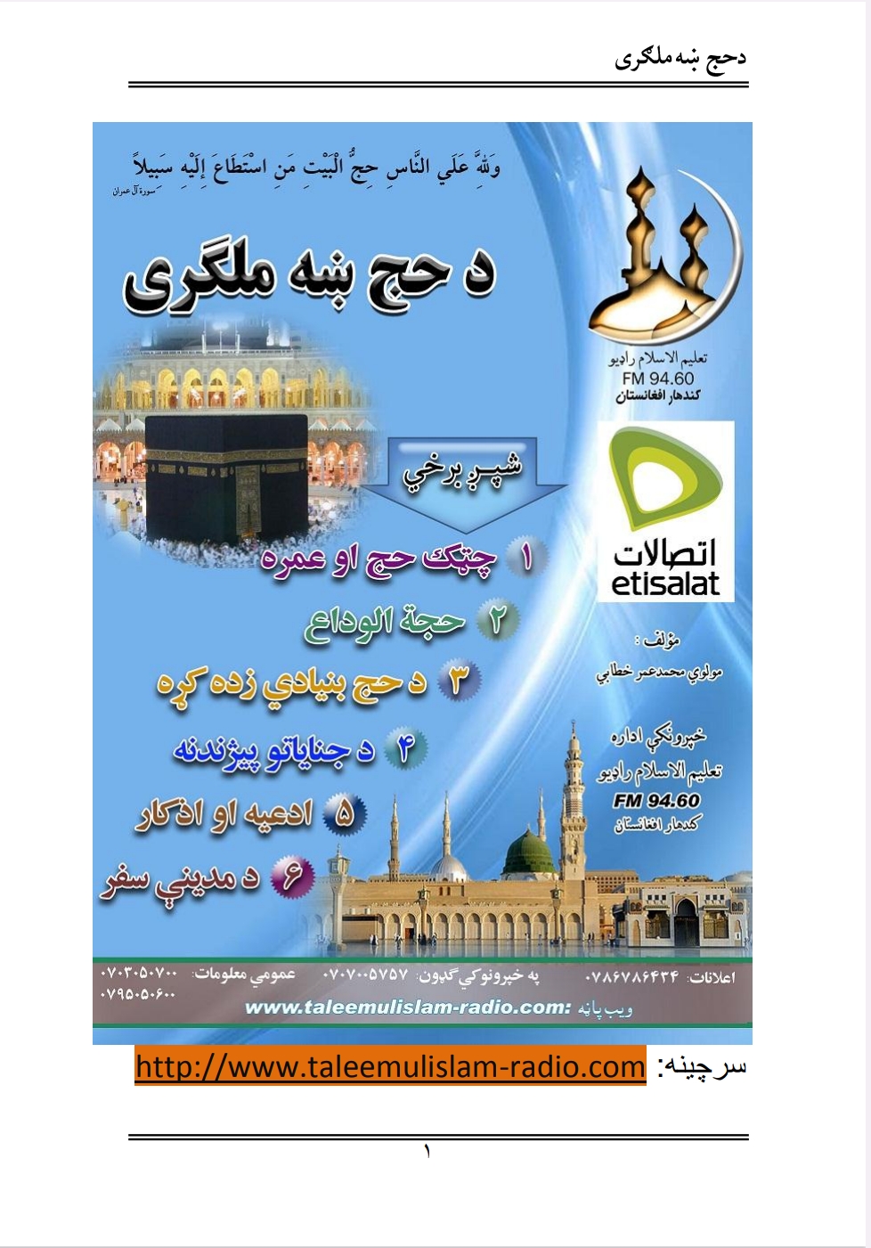 د حج ښه ملګرى