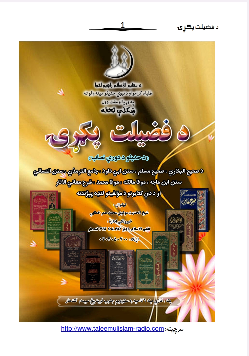 د فضليت پکړۍ