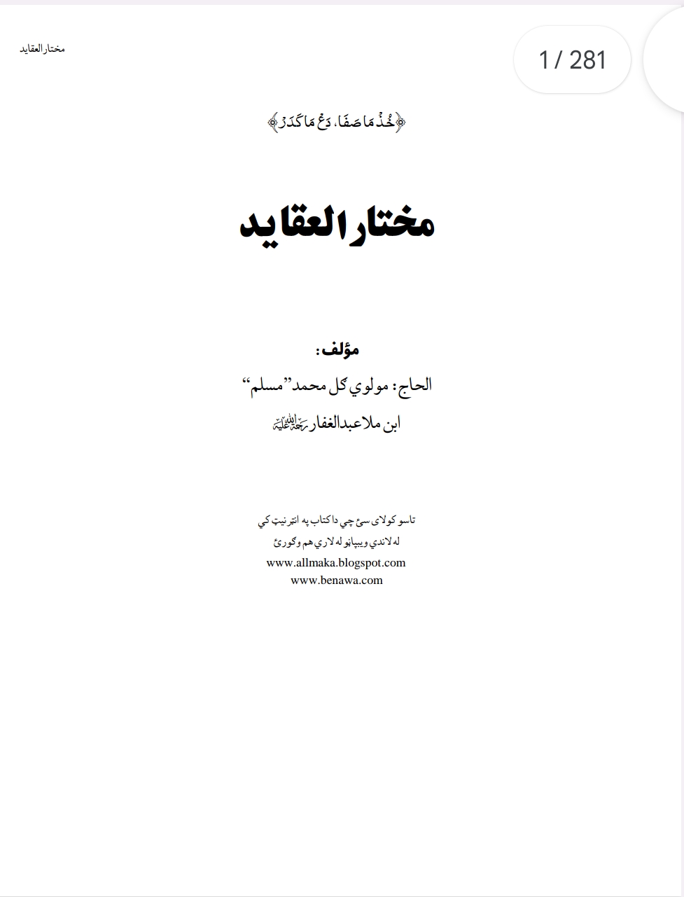 مختارالعقاید