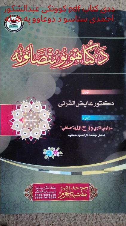 د ګناهونو نقصانونه