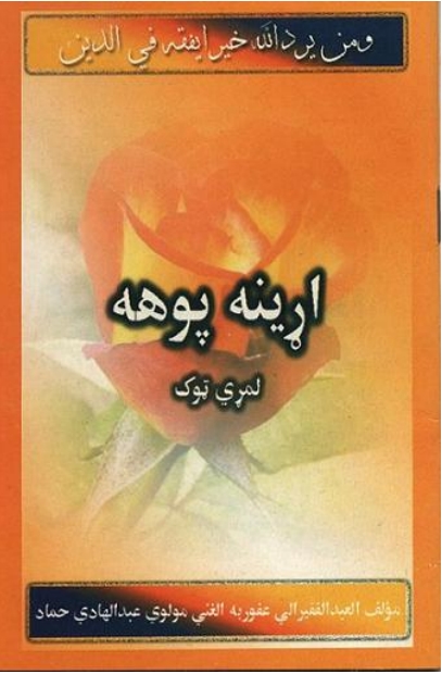 اړینه پوهه لومړى ټوک