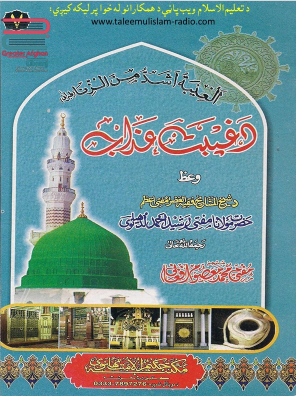 د غیبت عذاب