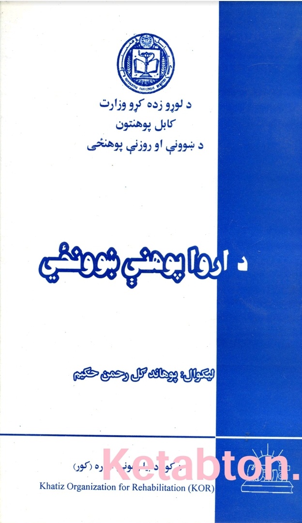 د اروا پوهنې ښوونځی