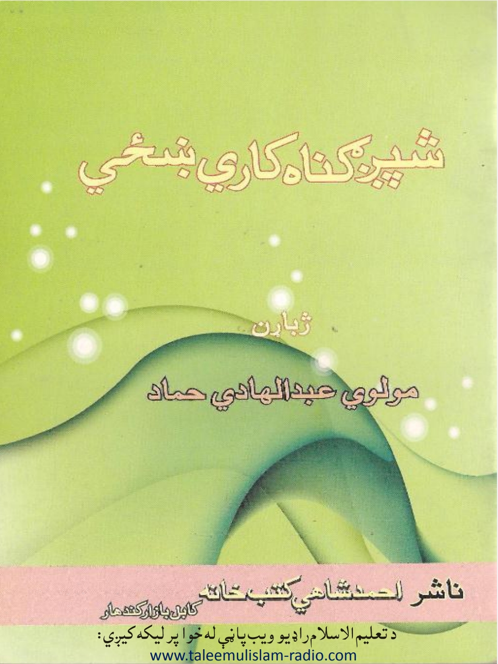 شپږ ګناکارې ښځې