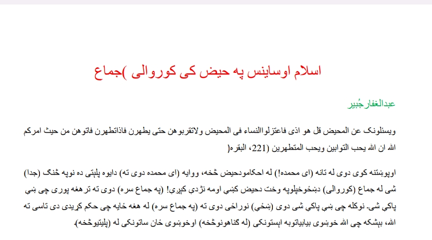 په حيض کې کوروالى