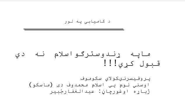 د کاميابۍ پر لور