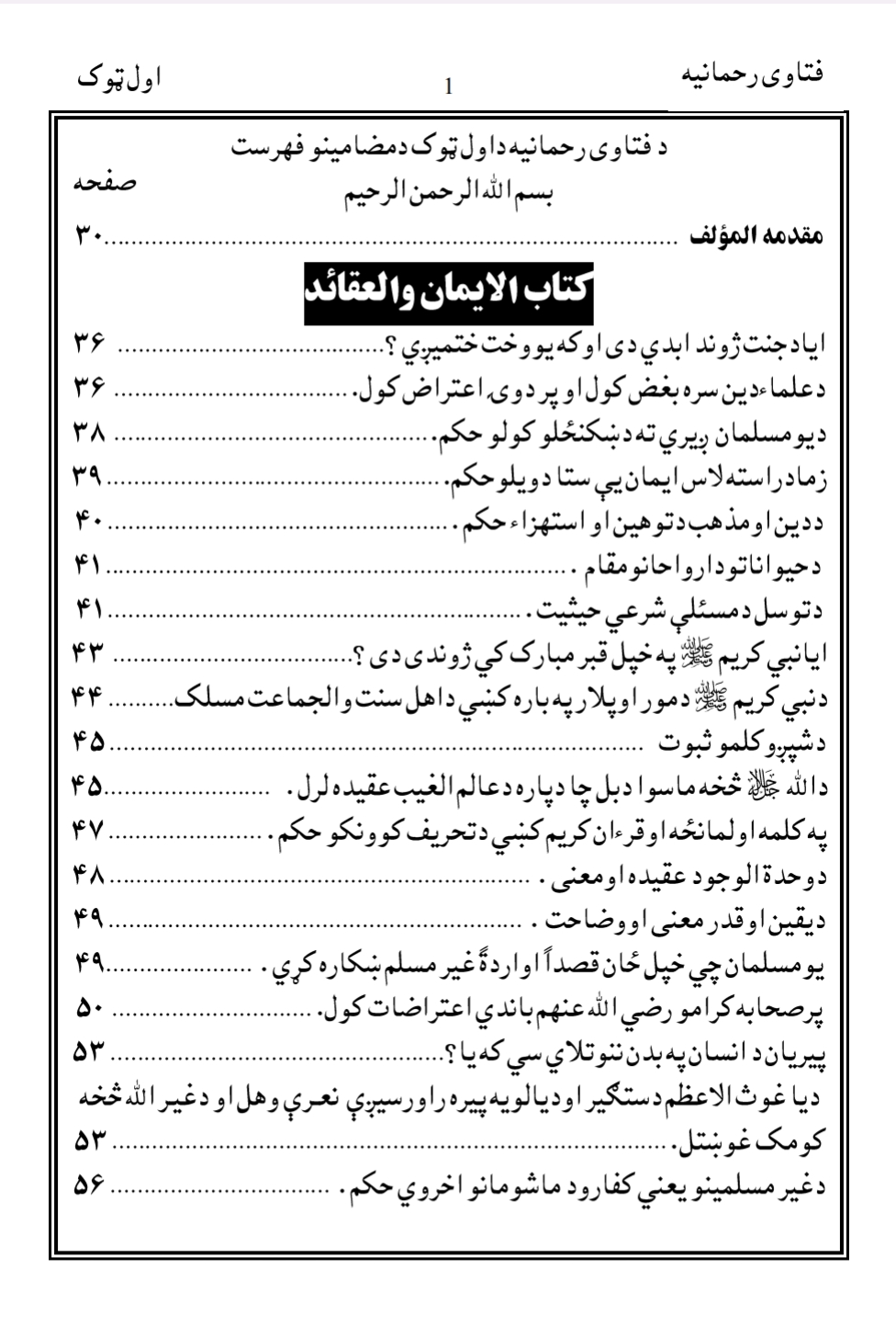 فتاوى رحمانيه