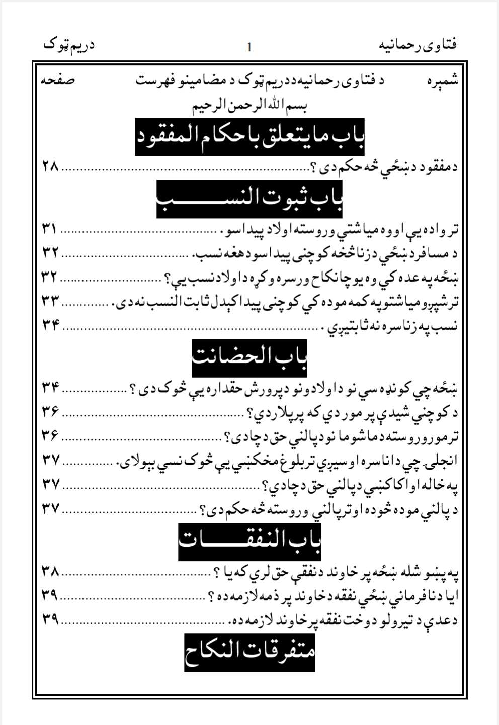 فتاوى رحمانيه دریم ټوک