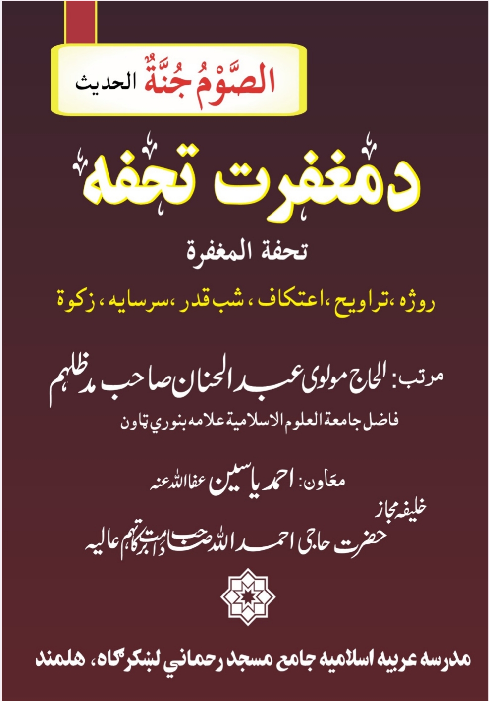 د مغفرت تحفه