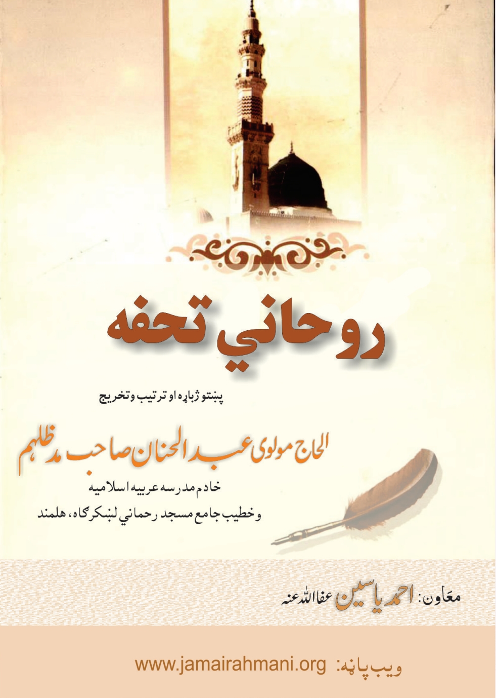 روحاني تحفه