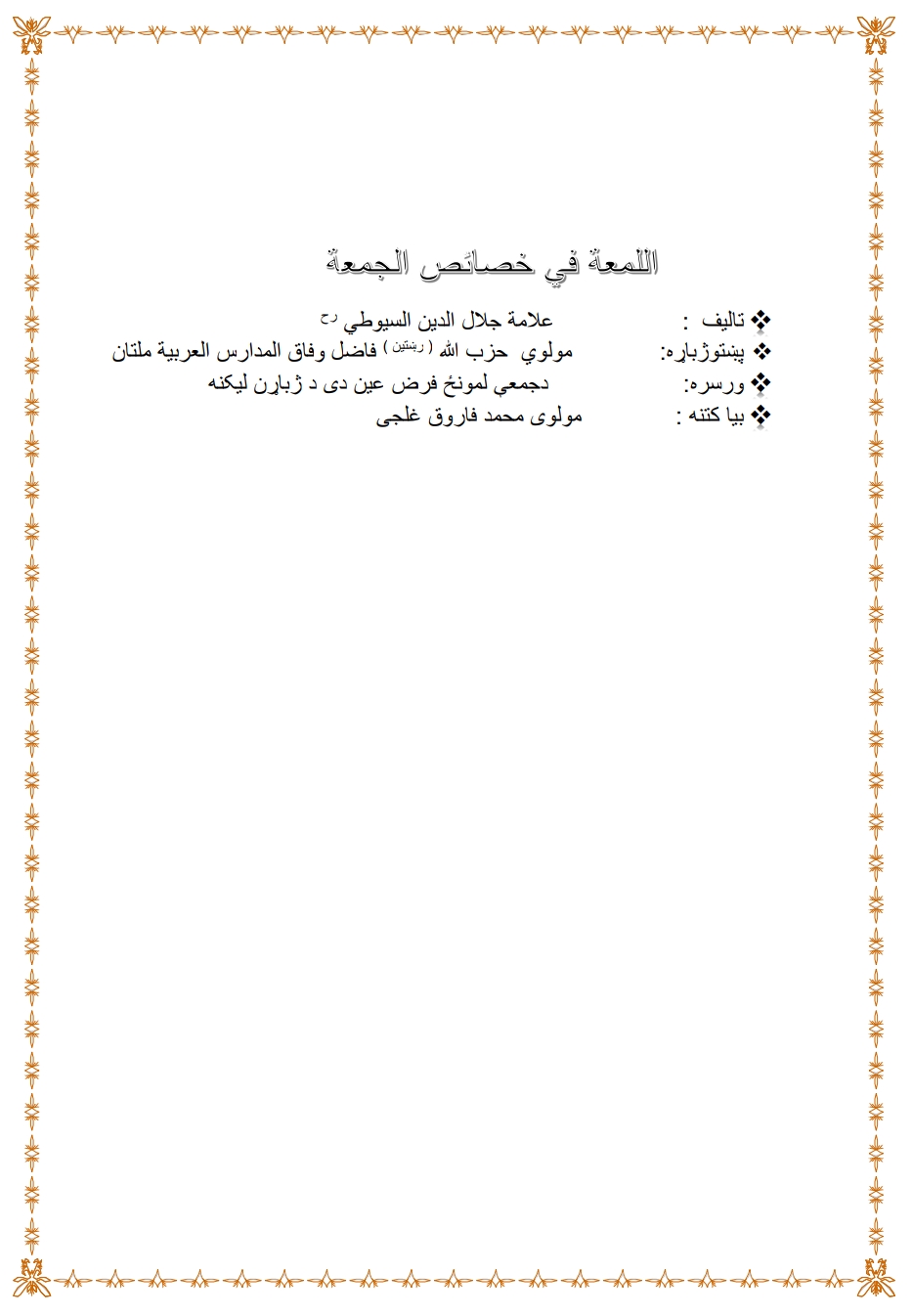 د جمعې د لمانځه خاصيتونه