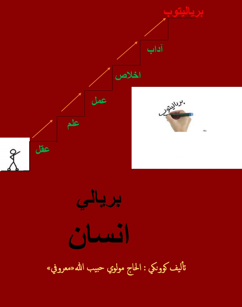 بريالى انسان