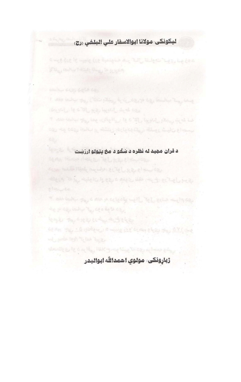 د قران مجيد له نظره د ښځو د مخ پټولو ارزښت