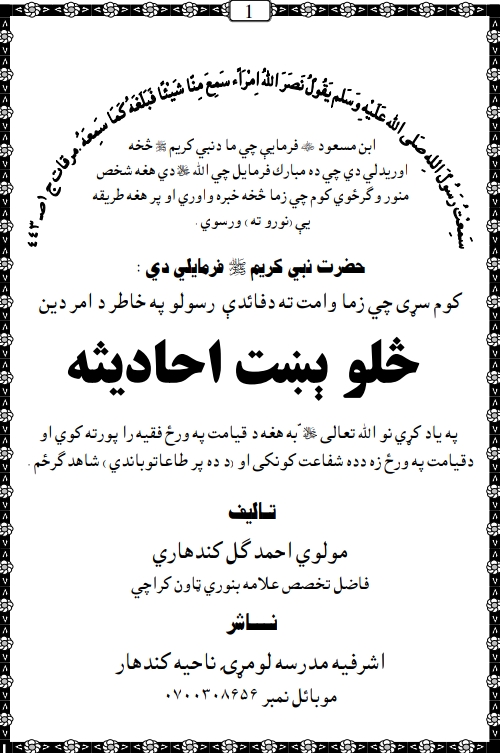 څلوېښت احاديثه