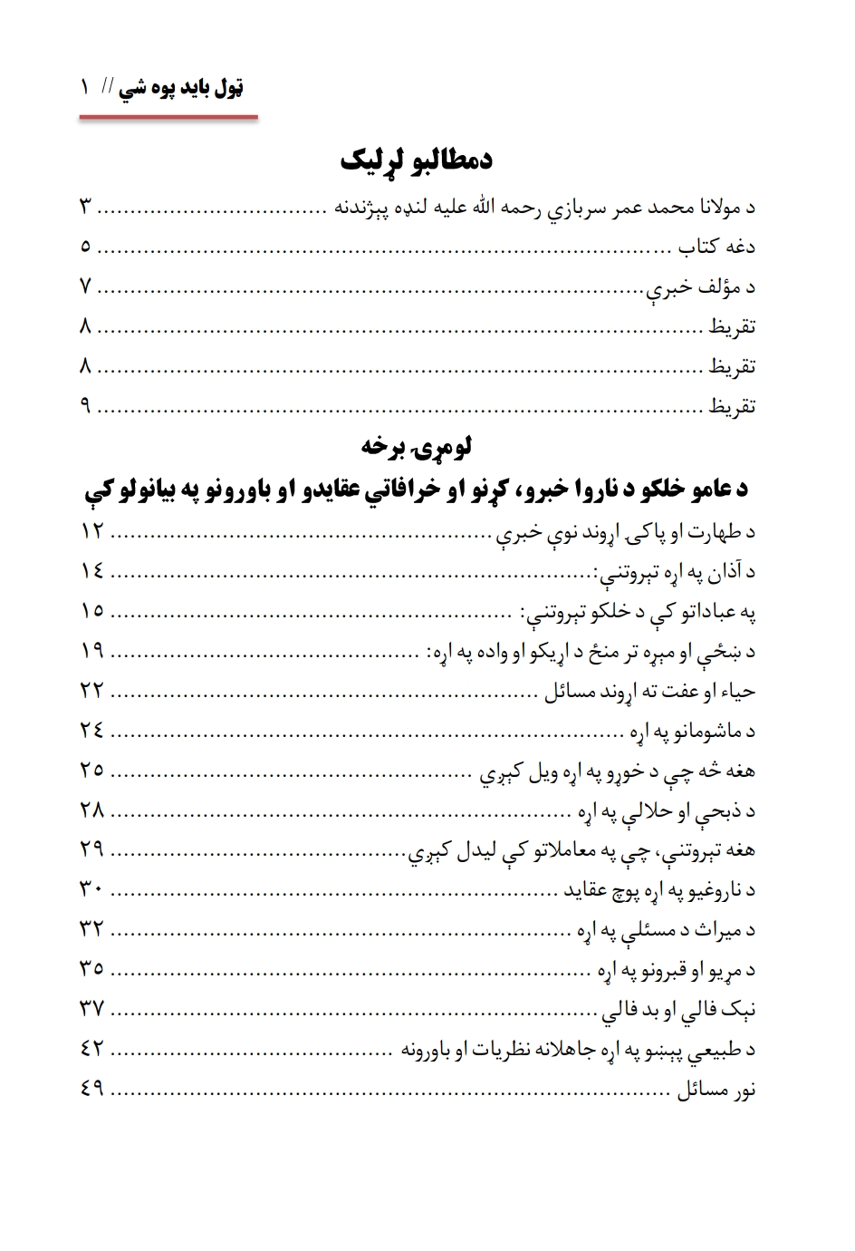 ټول بايد پوه شي