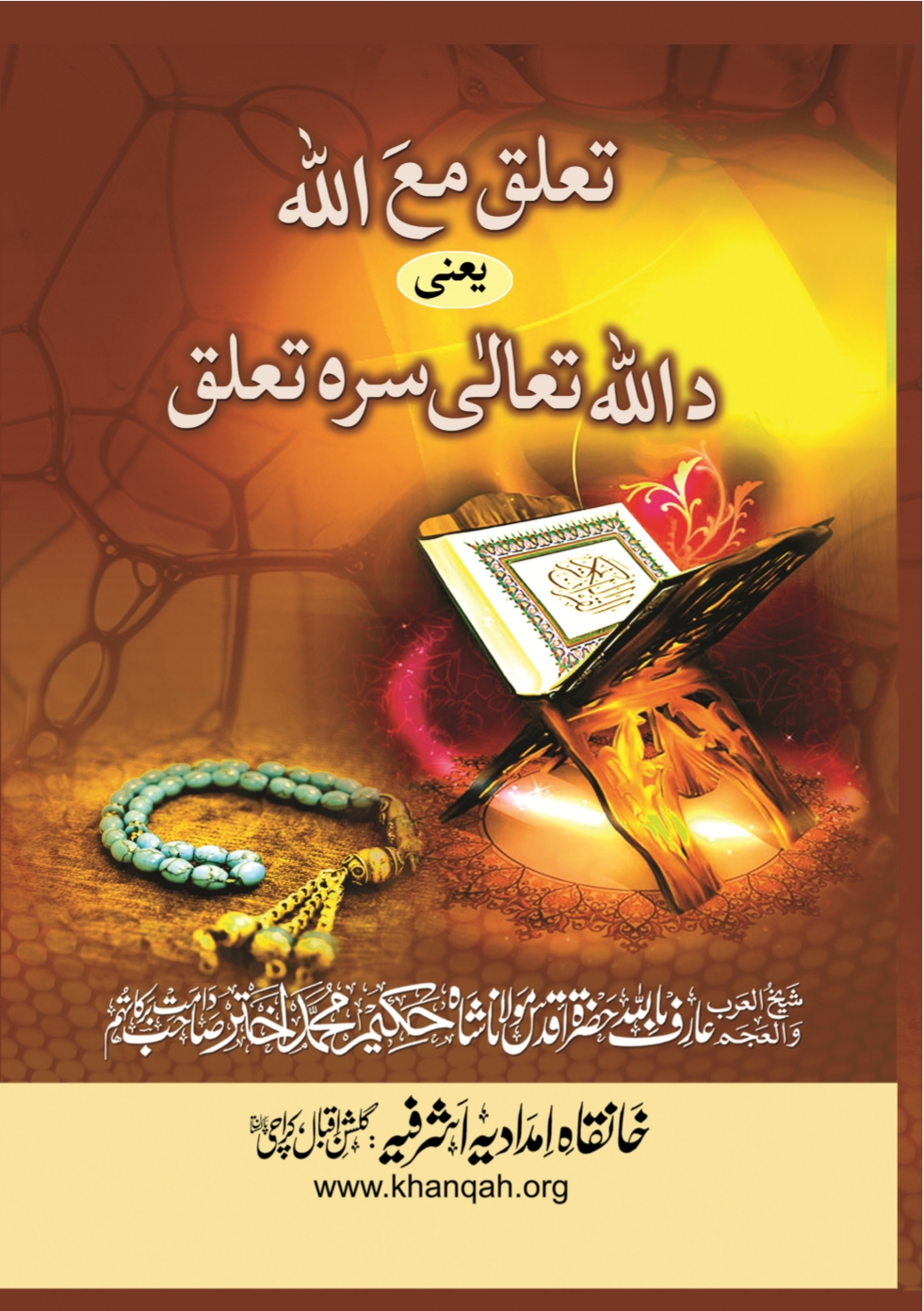 د الله تعالى سره تعلق