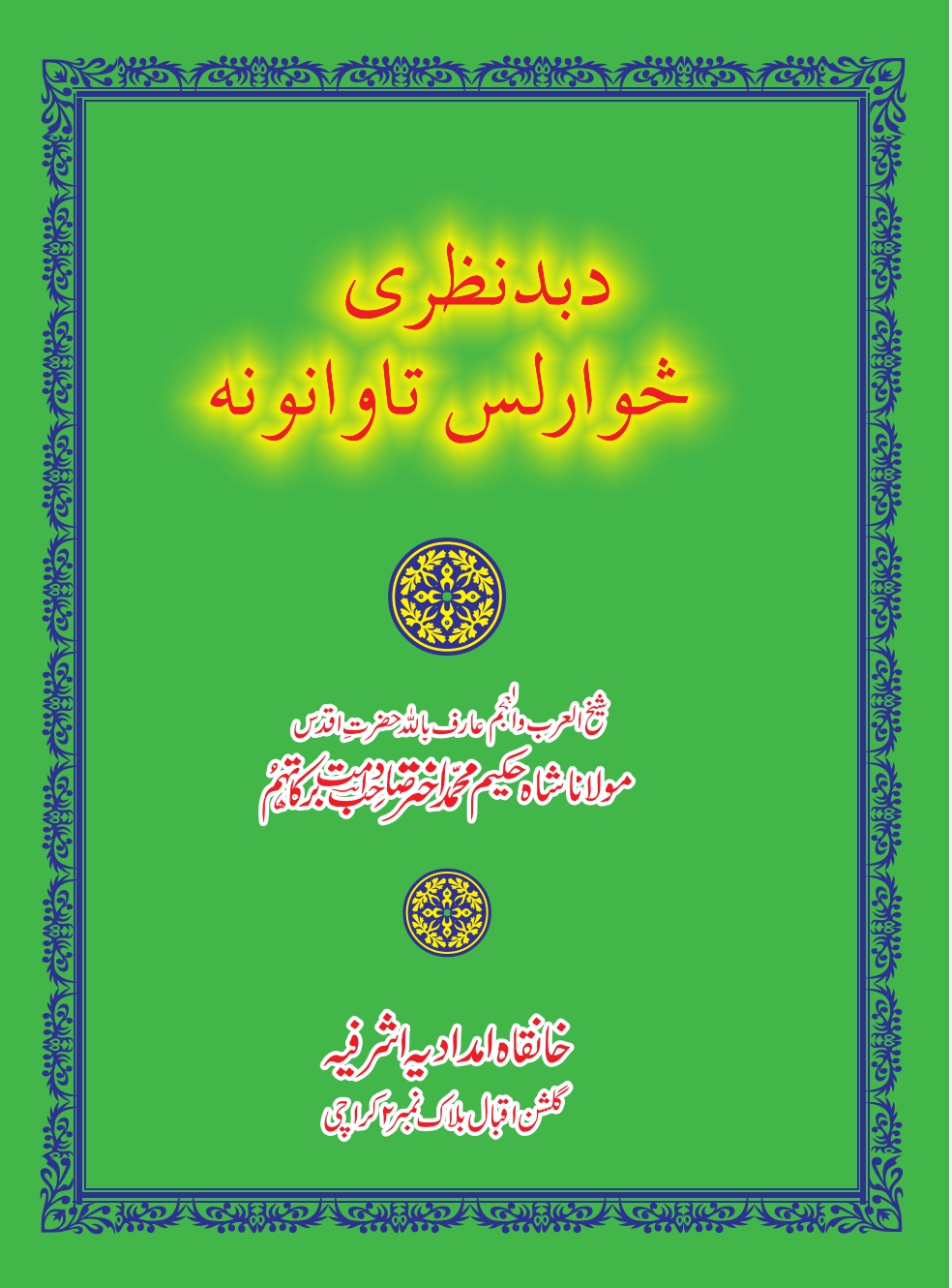 د بد نظرۍ څوارلس تاوانونه