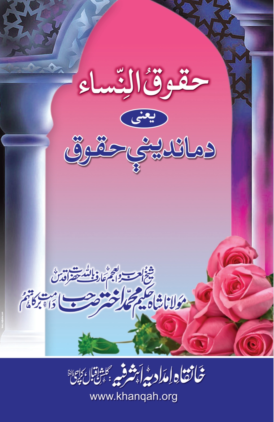 د ماندينې حقوق - حقوق النساء