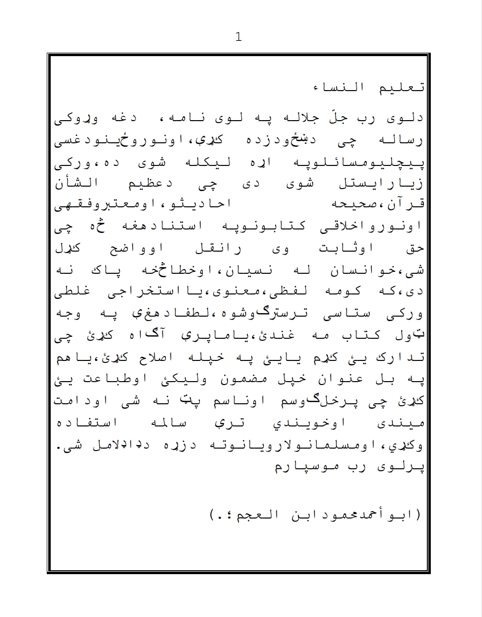 تعليم النساء