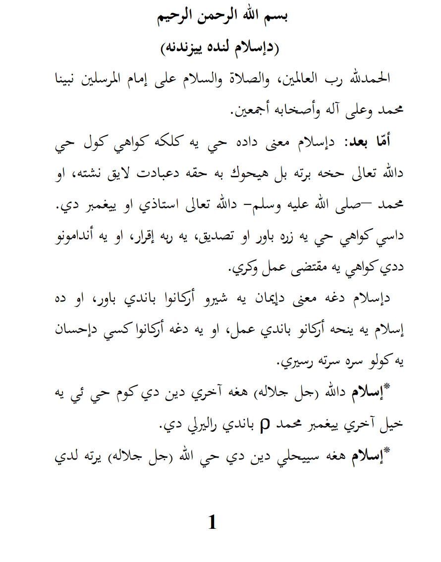 د اسلام لنډه پېژندنه