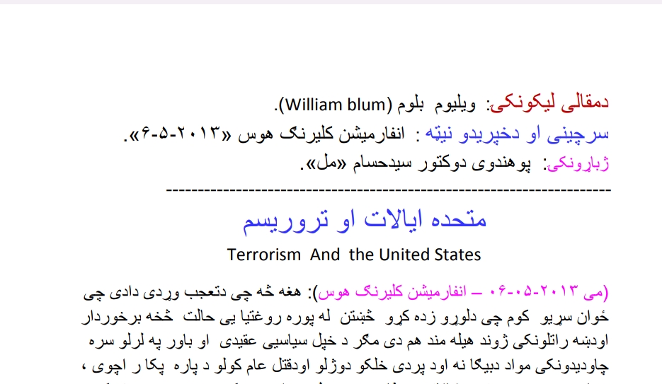 متحده ایالت او تروریزم