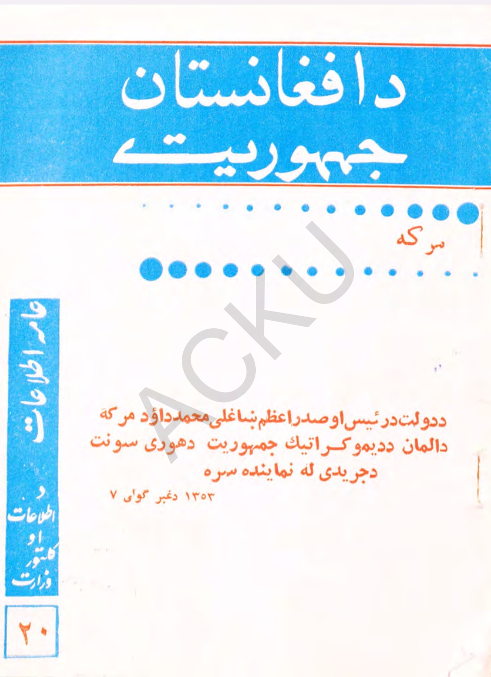 د هوري سونت جريدې له استازي سره