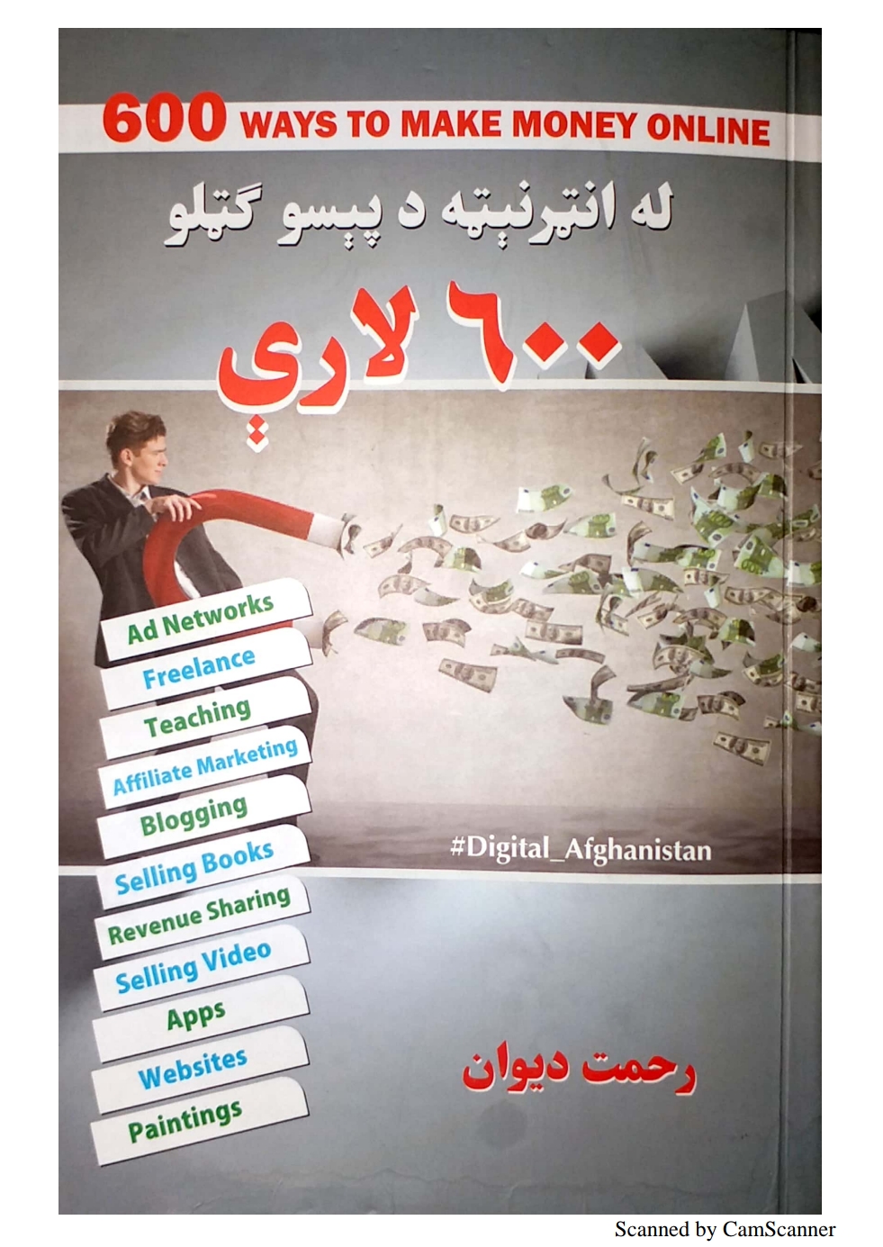 له انټرنيټه د پيسو ګټلو ٦٠٠ لارې