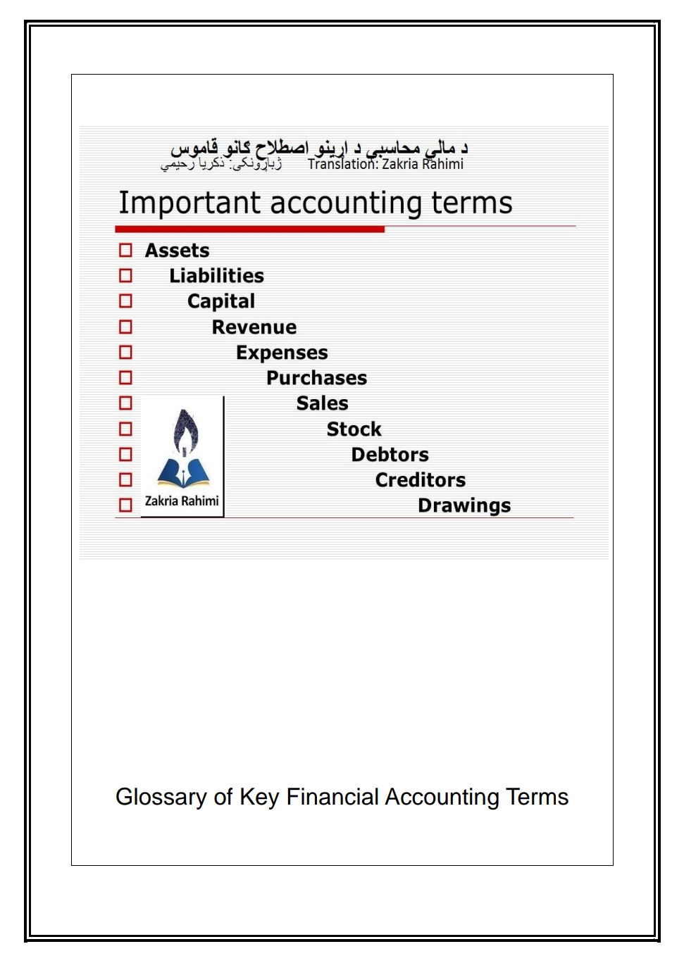 د مالي محاسبې د اړينو اصطلاح ګانو قاموس