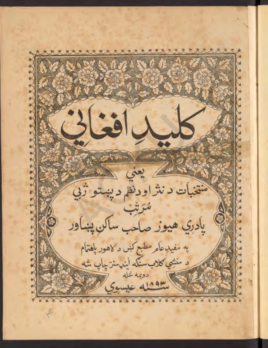 کليد افغاني پېښور