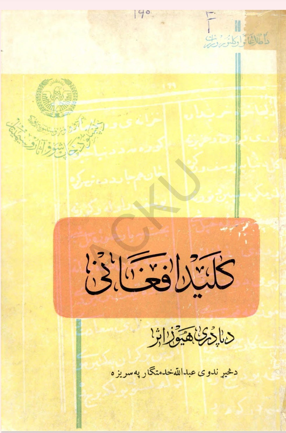 کليد افغاني کابل